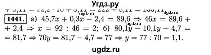 ГДЗ (Решебник №2) по математике 5 класс Н.Я. Виленкин / упражнение / 1441