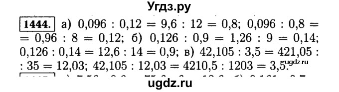 ГДЗ (Решебник №2) по математике 5 класс Н.Я. Виленкин / упражнение / 1444
