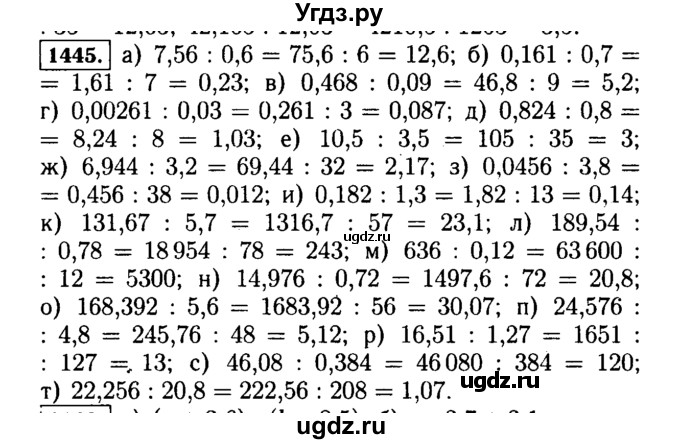 ГДЗ (Решебник №2) по математике 5 класс Н.Я. Виленкин / упражнение / 1445