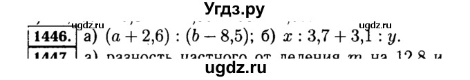 ГДЗ (Решебник №2) по математике 5 класс Н.Я. Виленкин / упражнение / 1446