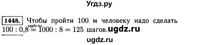 ГДЗ (Решебник №2) по математике 5 класс Н.Я. Виленкин / упражнение / 1448