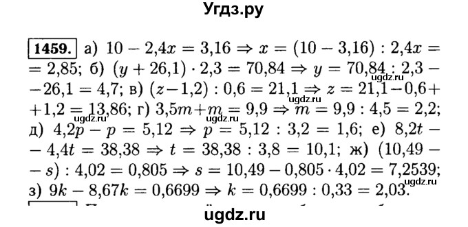 ГДЗ (Решебник №2) по математике 5 класс Н.Я. Виленкин / упражнение / 1459