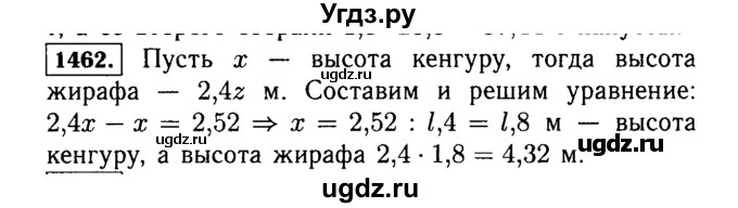 ГДЗ (Решебник №2) по математике 5 класс Н.Я. Виленкин / упражнение / 1462