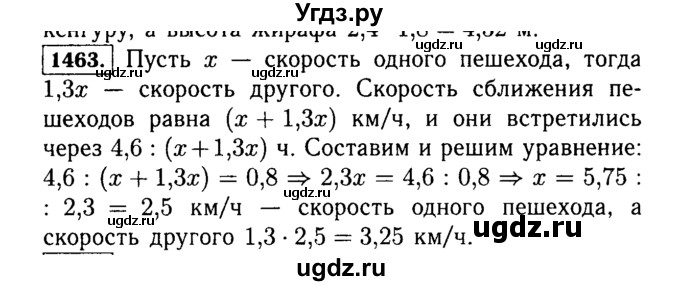 ГДЗ (Решебник №2) по математике 5 класс Н.Я. Виленкин / упражнение / 1463