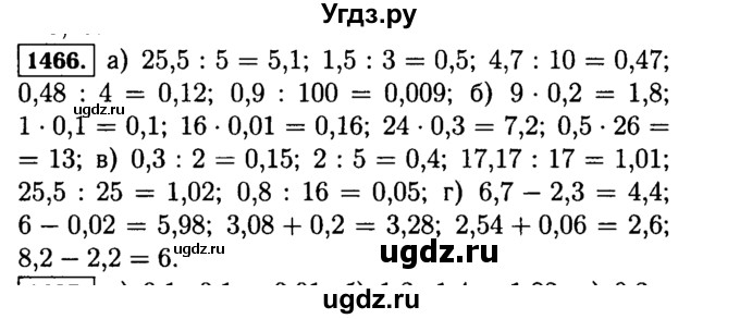 ГДЗ (Решебник №2) по математике 5 класс Н.Я. Виленкин / упражнение / 1466
