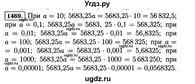 ГДЗ (Решебник №2) по математике 5 класс Н.Я. Виленкин / упражнение / 1469