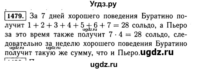 ГДЗ (Решебник №2) по математике 5 класс Н.Я. Виленкин / упражнение / 1479