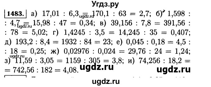 ГДЗ (Решебник №2) по математике 5 класс Н.Я. Виленкин / упражнение / 1483