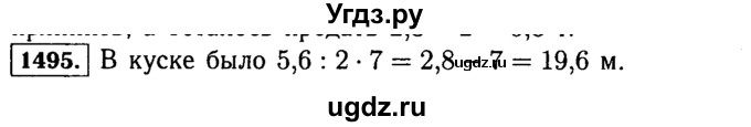 ГДЗ (Решебник №2) по математике 5 класс Н.Я. Виленкин / упражнение / 1495