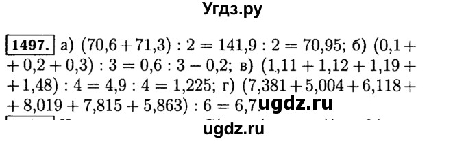 ГДЗ (Решебник №2) по математике 5 класс Н.Я. Виленкин / упражнение / 1497