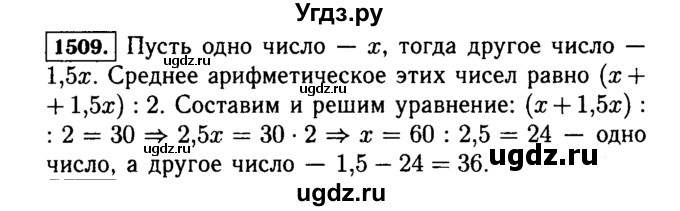 ГДЗ (Решебник №2) по математике 5 класс Н.Я. Виленкин / упражнение / 1509