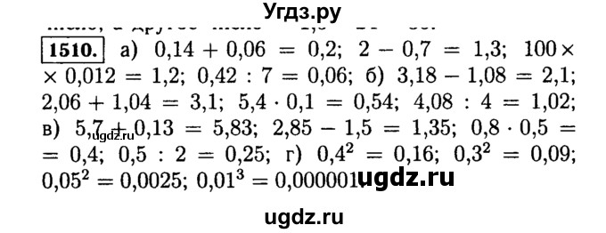 ГДЗ (Решебник №2) по математике 5 класс Н.Я. Виленкин / упражнение / 1510