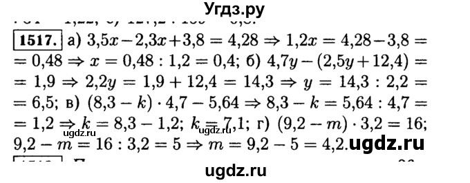 ГДЗ (Решебник №2) по математике 5 класс Н.Я. Виленкин / упражнение / 1517