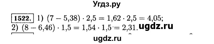 ГДЗ (Решебник №2) по математике 5 класс Н.Я. Виленкин / упражнение / 1522