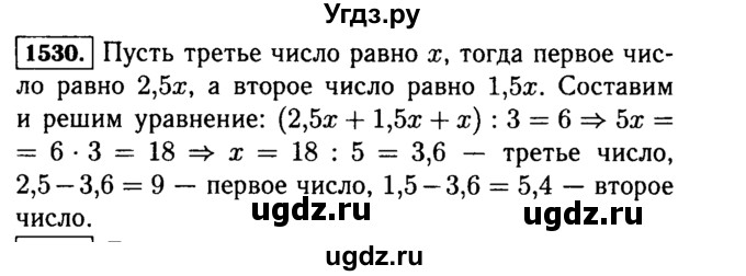 ГДЗ (Решебник №2) по математике 5 класс Н.Я. Виленкин / упражнение / 1530