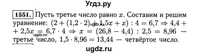 ГДЗ (Решебник №2) по математике 5 класс Н.Я. Виленкин / упражнение / 1551