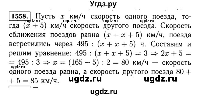 ГДЗ (Решебник №2) по математике 5 класс Н.Я. Виленкин / упражнение / 1558