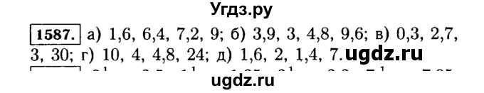ГДЗ (Решебник №2) по математике 5 класс Н.Я. Виленкин / упражнение / 1587