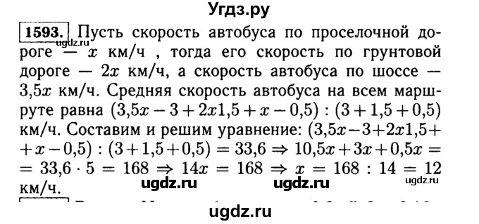 ГДЗ (Решебник №2) по математике 5 класс Н.Я. Виленкин / упражнение / 1593