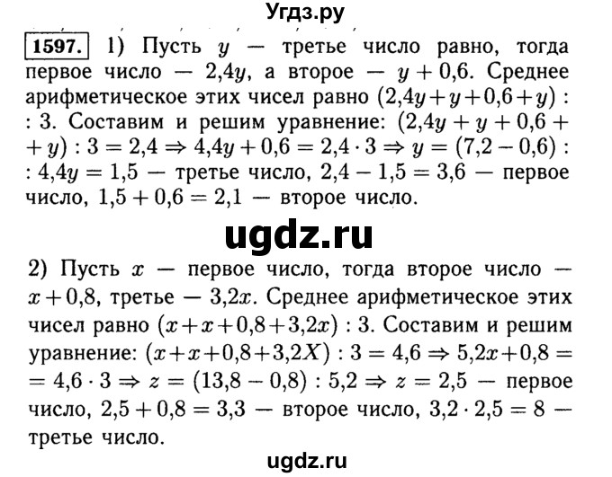 ГДЗ (Решебник №2) по математике 5 класс Н.Я. Виленкин / упражнение / 1597