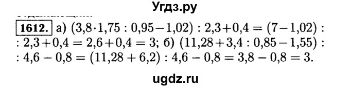 ГДЗ (Решебник №2) по математике 5 класс Н.Я. Виленкин / упражнение / 1612