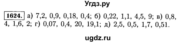 ГДЗ (Решебник №2) по математике 5 класс Н.Я. Виленкин / упражнение / 1624