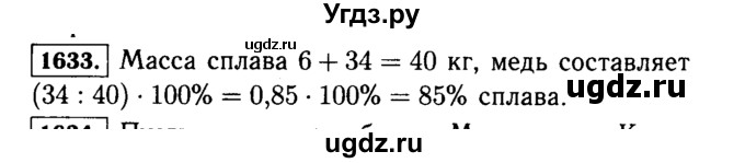 ГДЗ (Решебник №2) по математике 5 класс Н.Я. Виленкин / упражнение / 1633