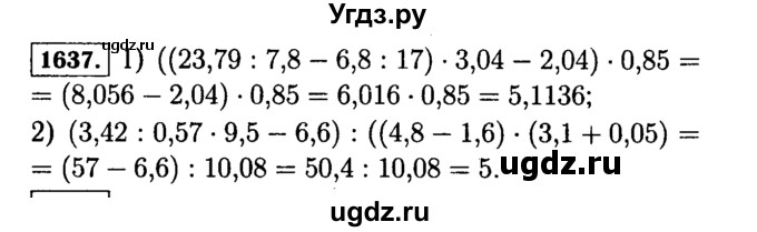 ГДЗ (Решебник №2) по математике 5 класс Н.Я. Виленкин / упражнение / 1637