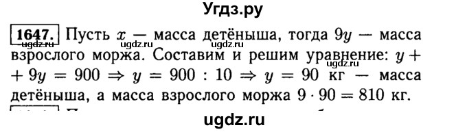 ГДЗ (Решебник №2) по математике 5 класс Н.Я. Виленкин / упражнение / 1647