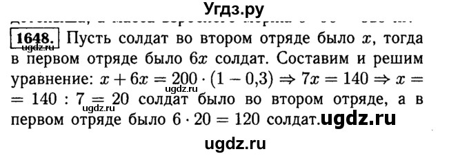 ГДЗ (Решебник №2) по математике 5 класс Н.Я. Виленкин / упражнение / 1648