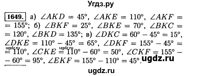 ГДЗ (Решебник №2) по математике 5 класс Н.Я. Виленкин / упражнение / 1649