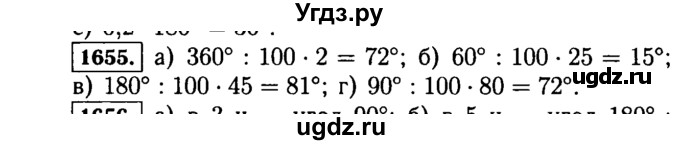ГДЗ (Решебник №2) по математике 5 класс Н.Я. Виленкин / упражнение / 1655