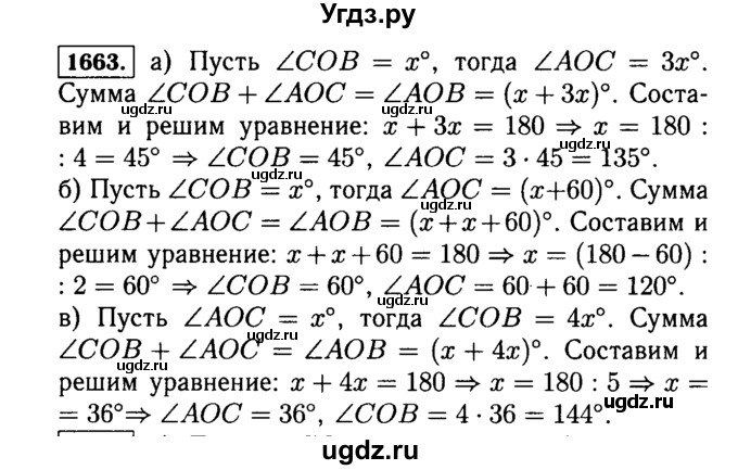 ГДЗ (Решебник №2) по математике 5 класс Н.Я. Виленкин / упражнение / 1663