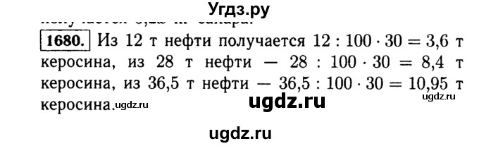 ГДЗ (Решебник №2) по математике 5 класс Н.Я. Виленкин / упражнение / 1680