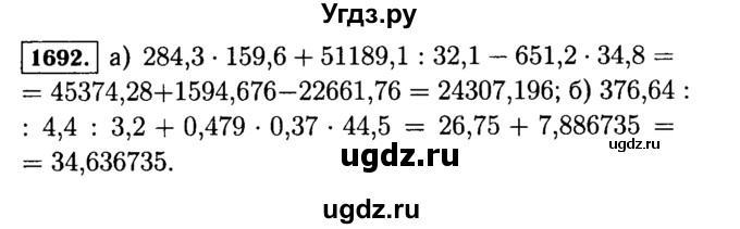 ГДЗ (Решебник №2) по математике 5 класс Н.Я. Виленкин / упражнение / 1692