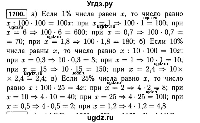 ГДЗ (Решебник №2) по математике 5 класс Н.Я. Виленкин / упражнение / 1700
