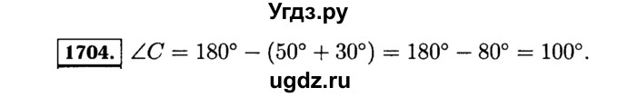 ГДЗ (Решебник №2) по математике 5 класс Н.Я. Виленкин / упражнение / 1704