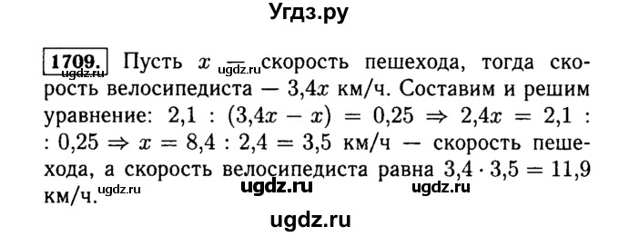 ГДЗ (Решебник №2) по математике 5 класс Н.Я. Виленкин / упражнение / 1709