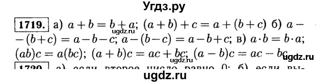 ГДЗ (Решебник №2) по математике 5 класс Н.Я. Виленкин / упражнение / 1719