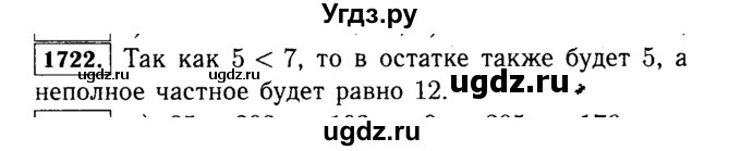 ГДЗ (Решебник №2) по математике 5 класс Н.Я. Виленкин / упражнение / 1722