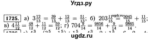 ГДЗ (Решебник №2) по математике 5 класс Н.Я. Виленкин / упражнение / 1725