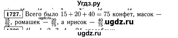 ГДЗ (Решебник №2) по математике 5 класс Н.Я. Виленкин / упражнение / 1727