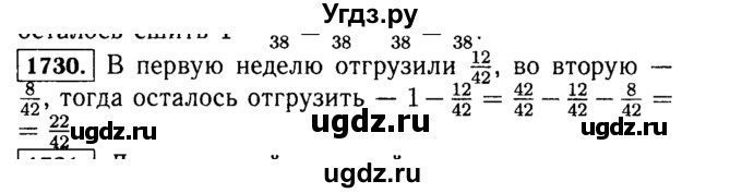 ГДЗ (Решебник №2) по математике 5 класс Н.Я. Виленкин / упражнение / 1730