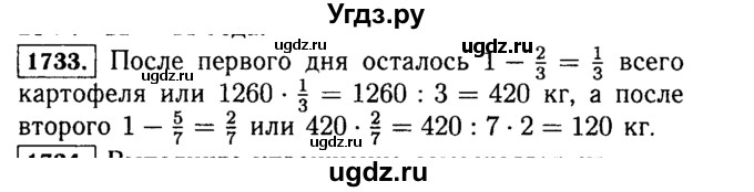 ГДЗ (Решебник №2) по математике 5 класс Н.Я. Виленкин / упражнение / 1733