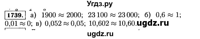 ГДЗ (Решебник №2) по математике 5 класс Н.Я. Виленкин / упражнение / 1739