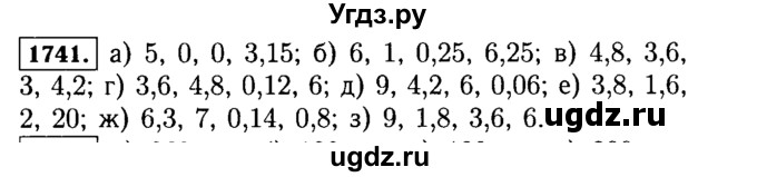 ГДЗ (Решебник №2) по математике 5 класс Н.Я. Виленкин / упражнение / 1741