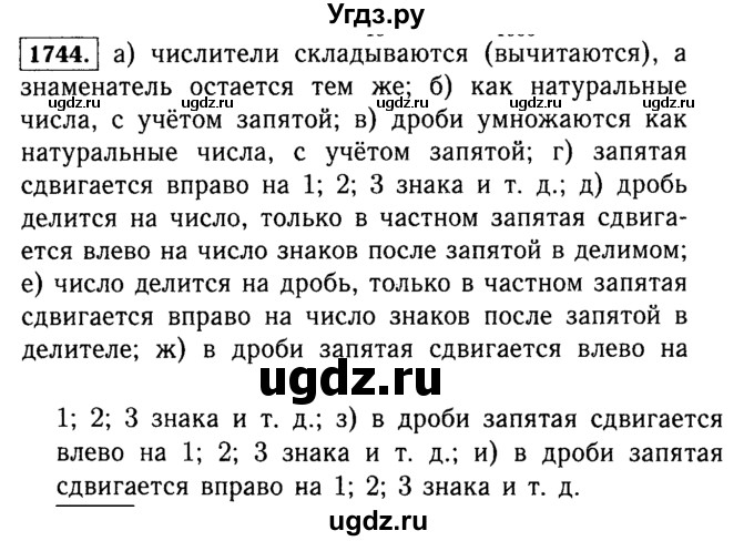 ГДЗ (Решебник №2) по математике 5 класс Н.Я. Виленкин / упражнение / 1744