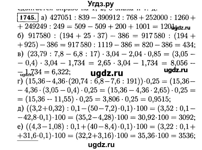 ГДЗ (Решебник №2) по математике 5 класс Н.Я. Виленкин / упражнение / 1745