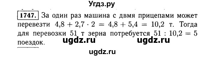 ГДЗ (Решебник №2) по математике 5 класс Н.Я. Виленкин / упражнение / 1747