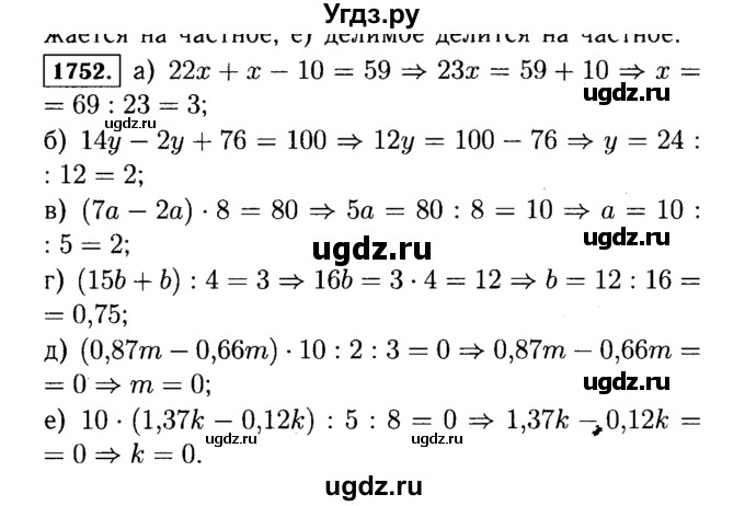 ГДЗ (Решебник №2) по математике 5 класс Н.Я. Виленкин / упражнение / 1752